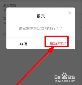 百度钱包怎样解除绑定银行卡？