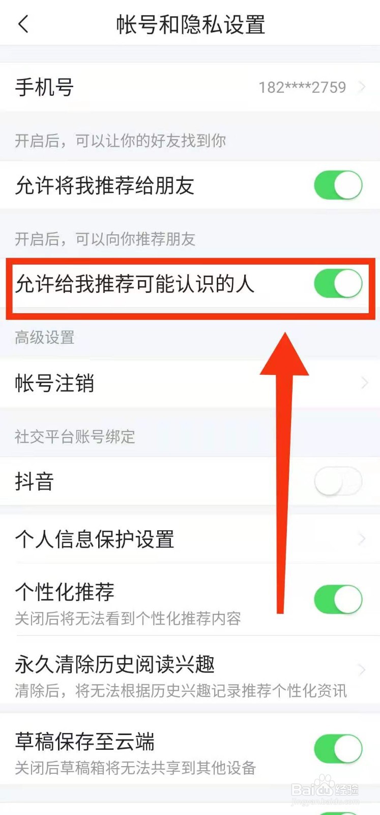 今日头条怎样开启“允许给我推荐可能认识的人”