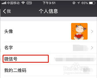 如何修改自己微信号