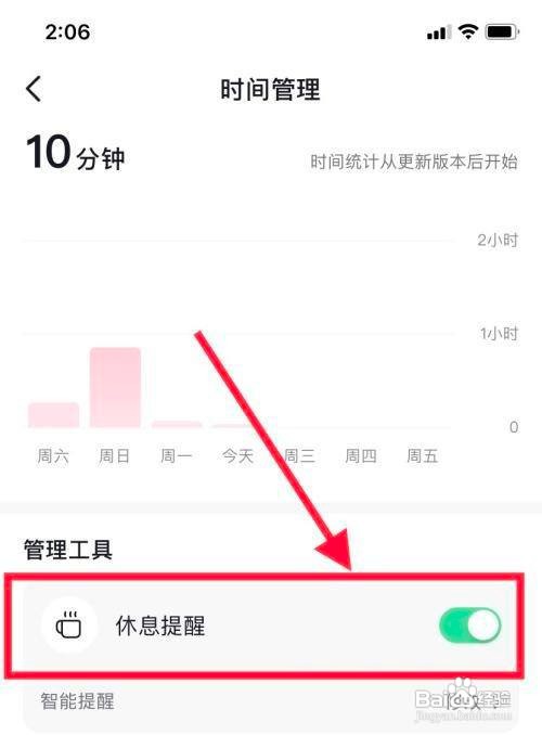 抖音休息提醒在哪里开启