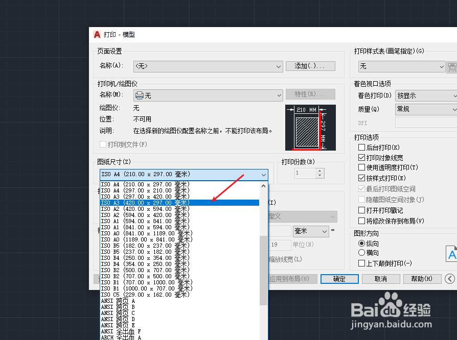 cad怎么设置图纸大小为a3