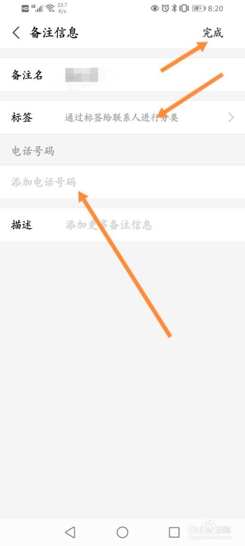 最后输入备注信息,点击完成即可.