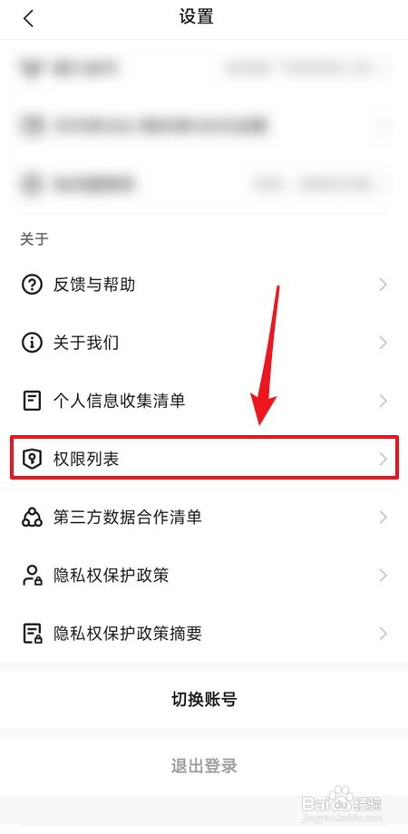 怎样查看快手权限列表