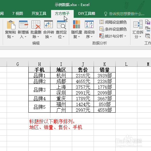 Excel怎么对整个标题进行排序