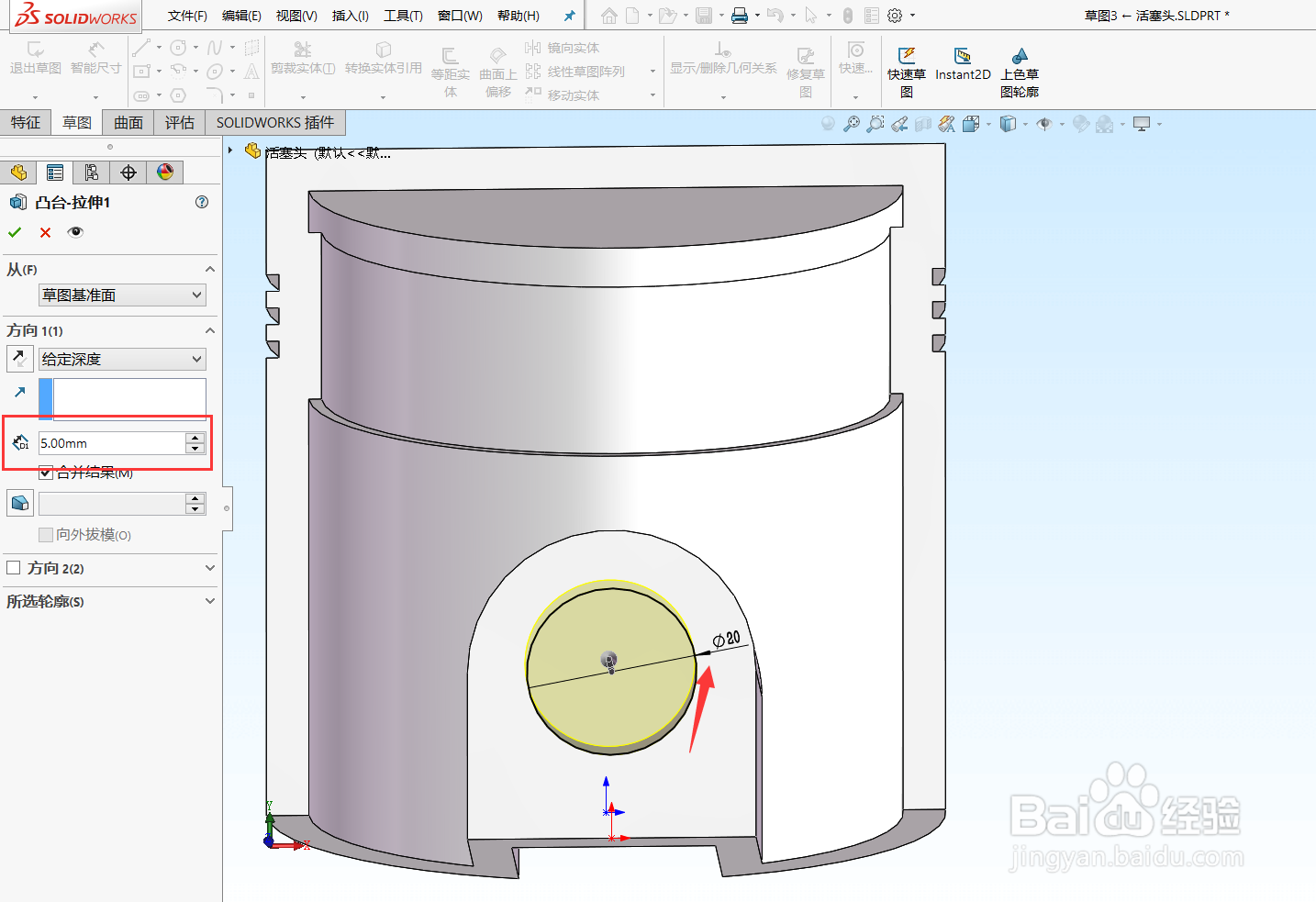 Solidworks活塞建模实例