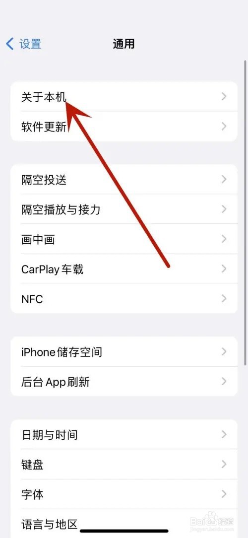 iphone如何改热点名字