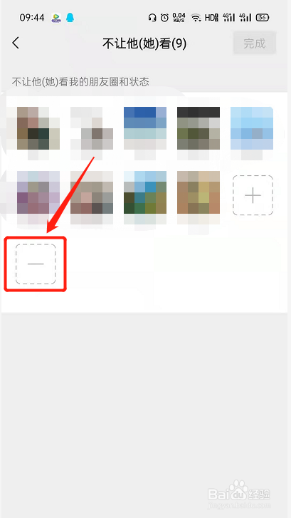 如何删除微信中不让他（她）看我的朋友圈和状态