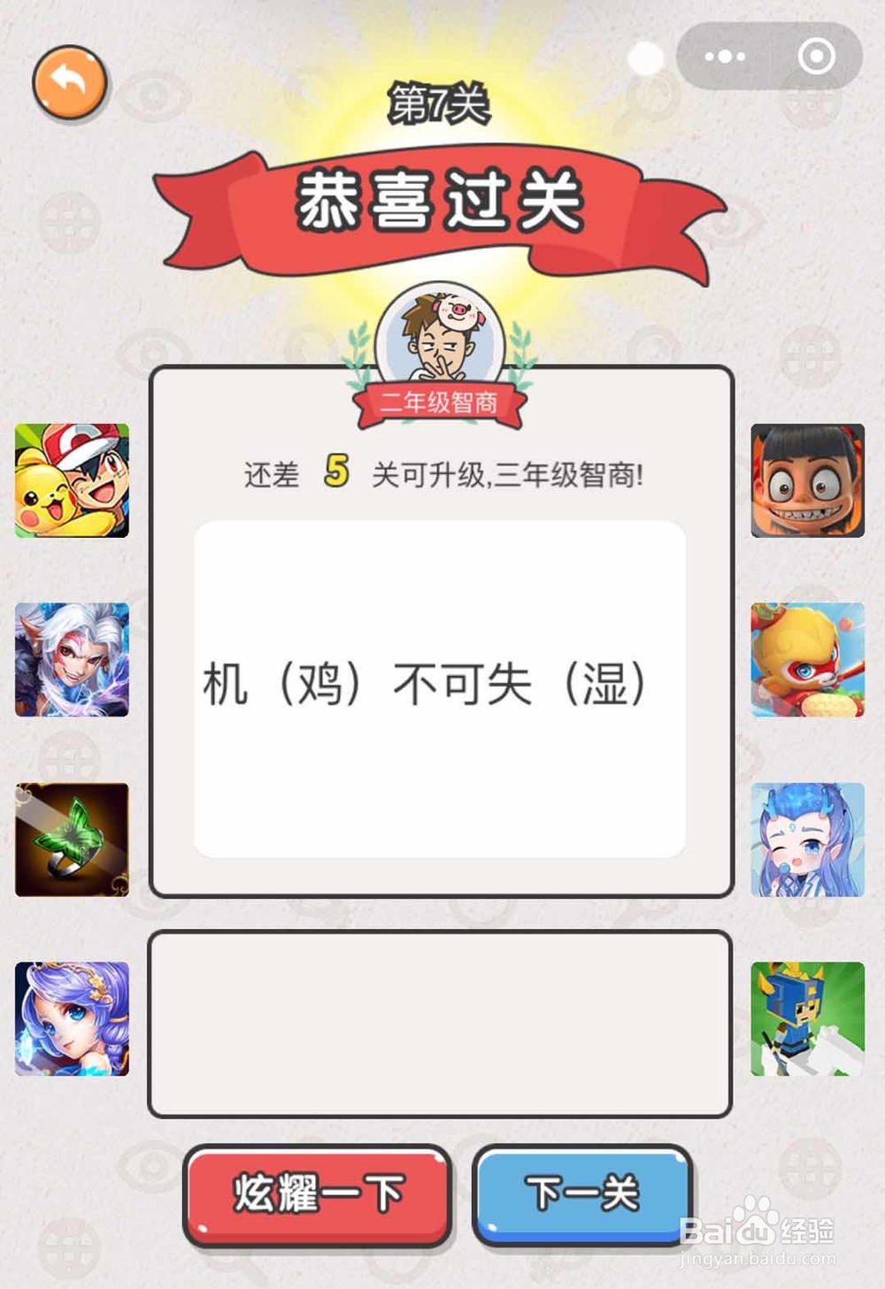 如何通关微信小游戏“我不是猪头”7至12关