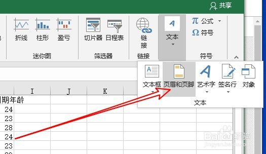 如何给excel表格添加页码