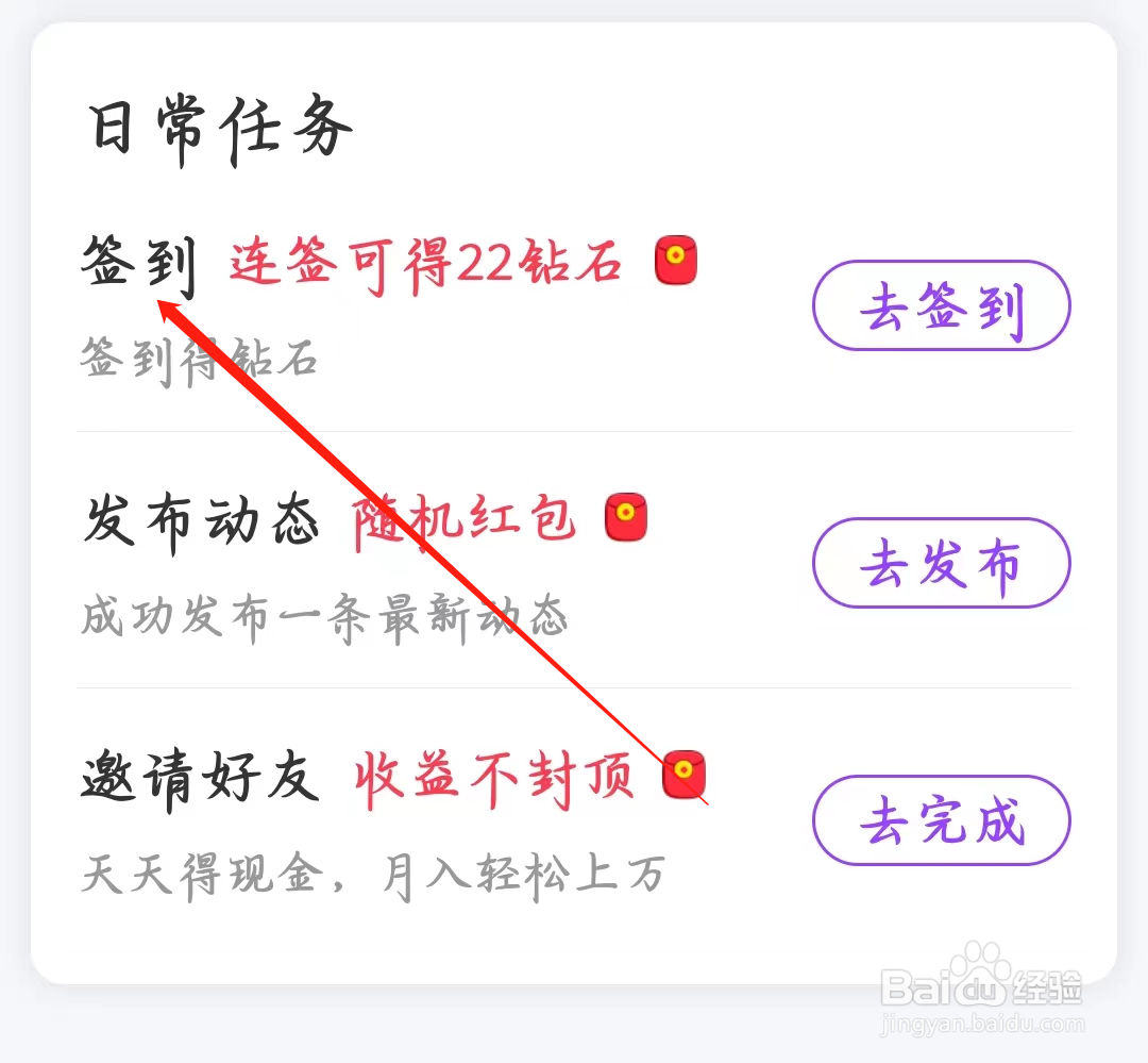 附近寻爱如何进行签到