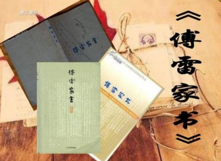 傅雷家书优美词汇有哪些