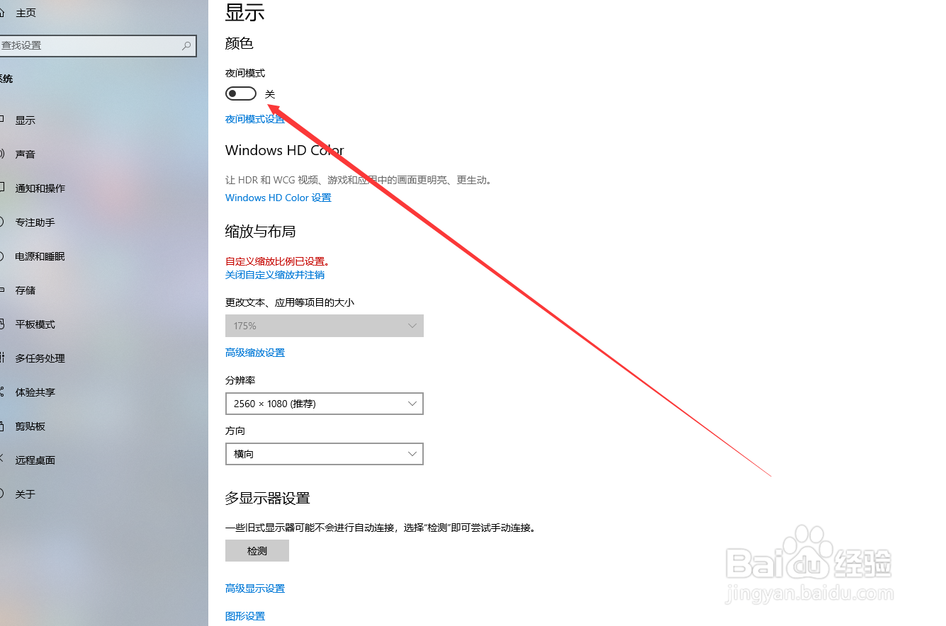 台式电脑怎么打开夜间模式