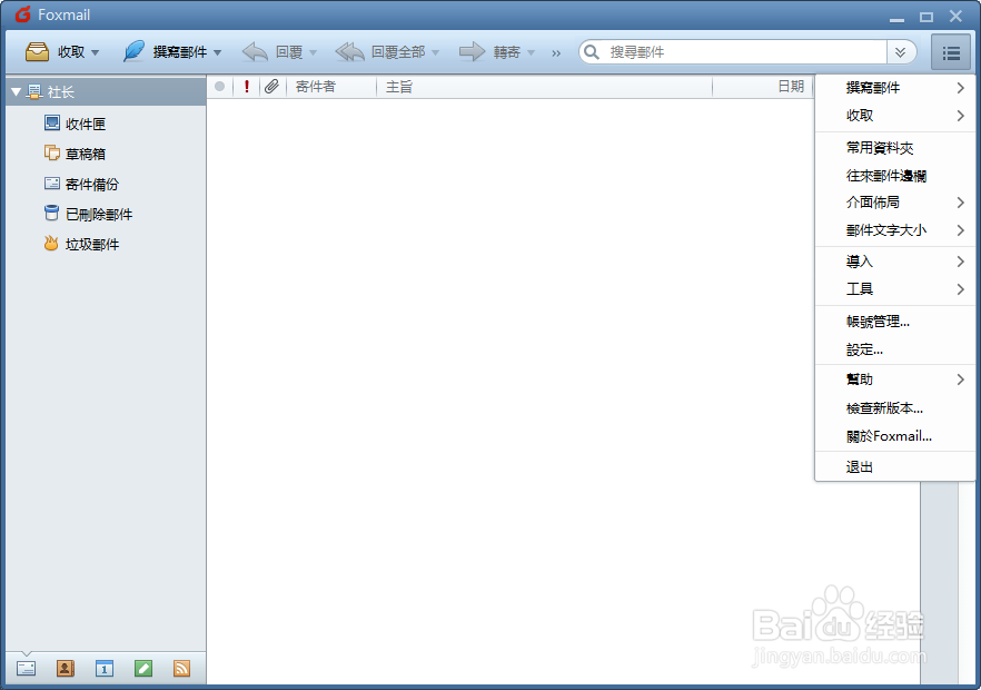 Foxmail如何修改语言