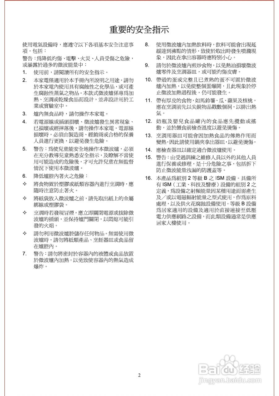 美国飞歌GPMT517R1HW型微波炉说明书