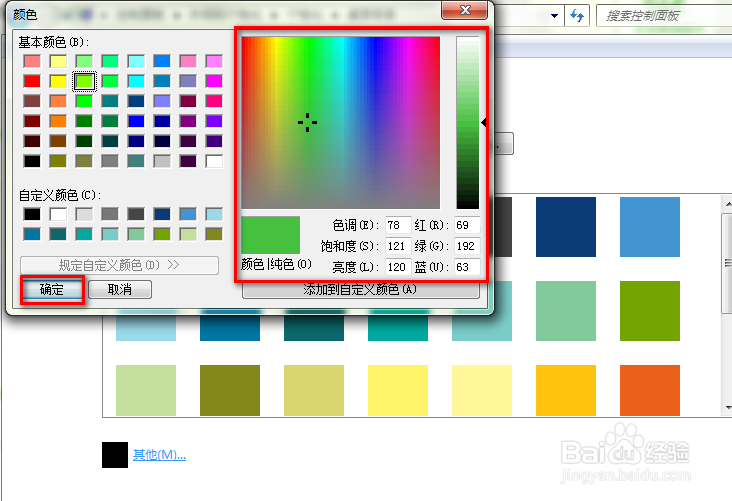 win7电脑屏幕颜色怎么调