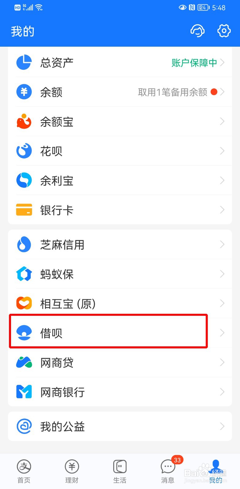 支付宝备用金怎么领取