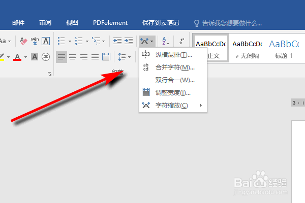 如何把word中的多个字合成一个字