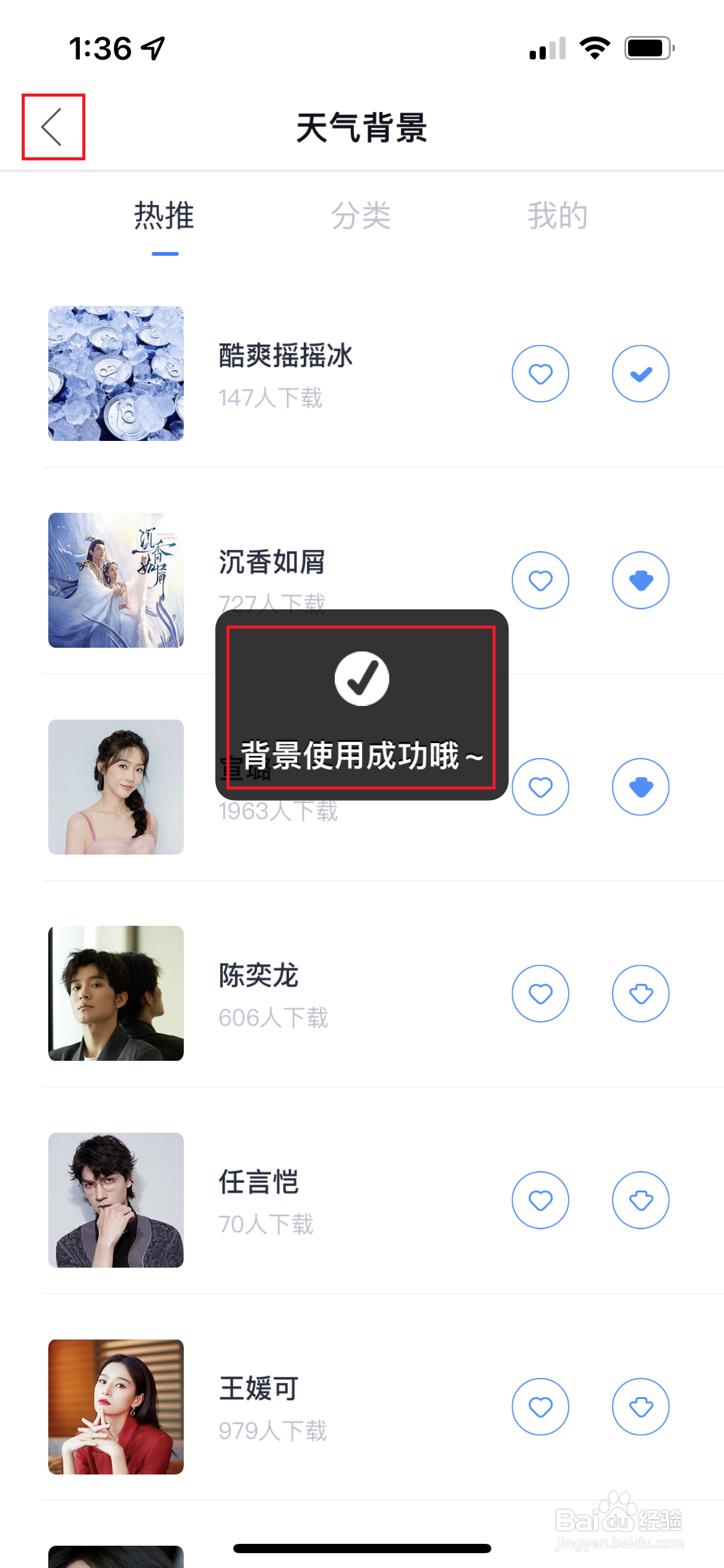 如何修改天气通背景