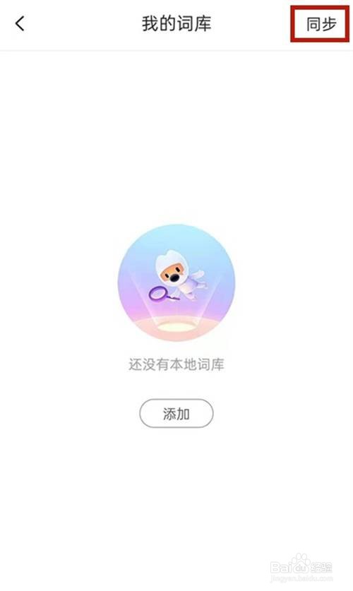 手机搜狗输入法如何删除输入记忆