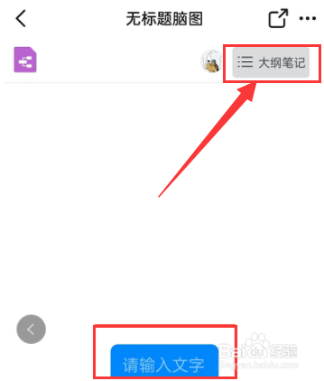 钉钉大纲笔记模式怎么设置