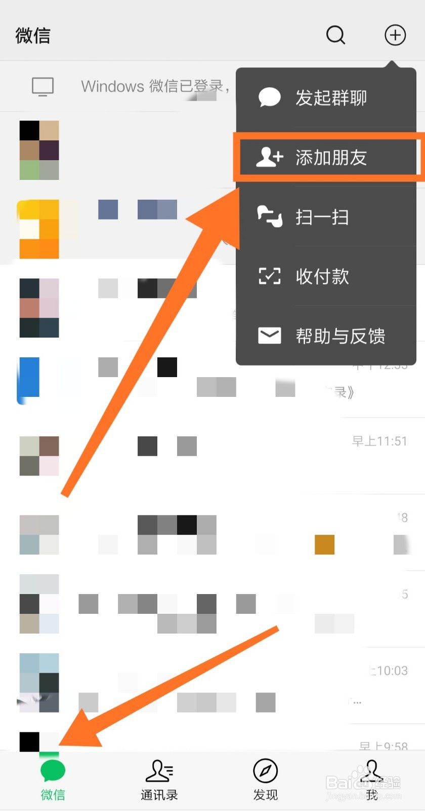 微信如何面对面加群