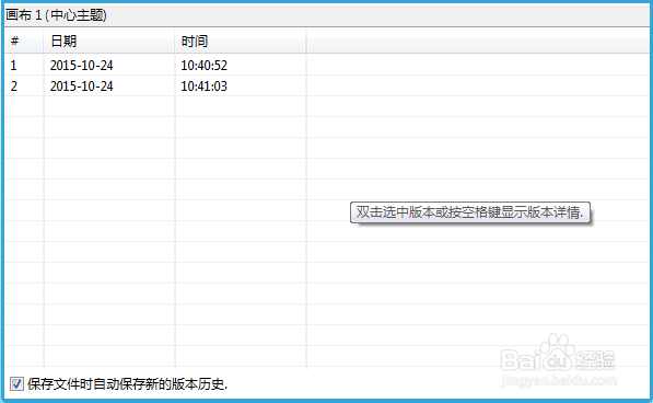 XMind中如何查看文件编辑历史