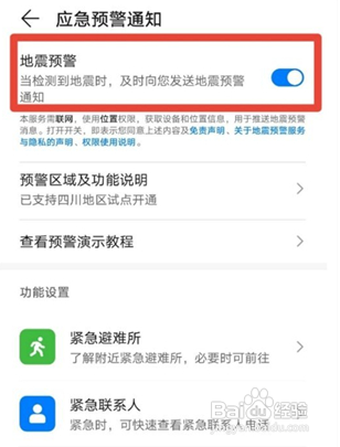 华为mate40地震预警功能在哪设置