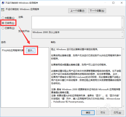 局域网电脑设置禁止程序运行 限制运行特定程序