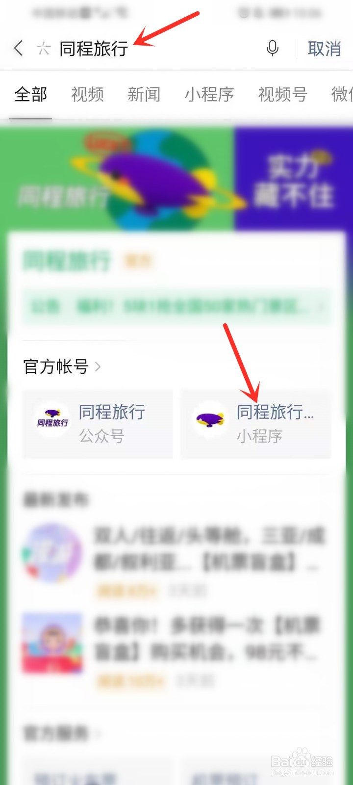 同程旅行小程序在哪