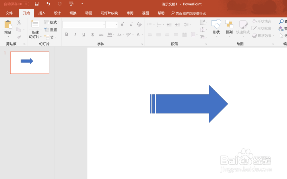 怎么用powerpoint制作带阴影的箭头