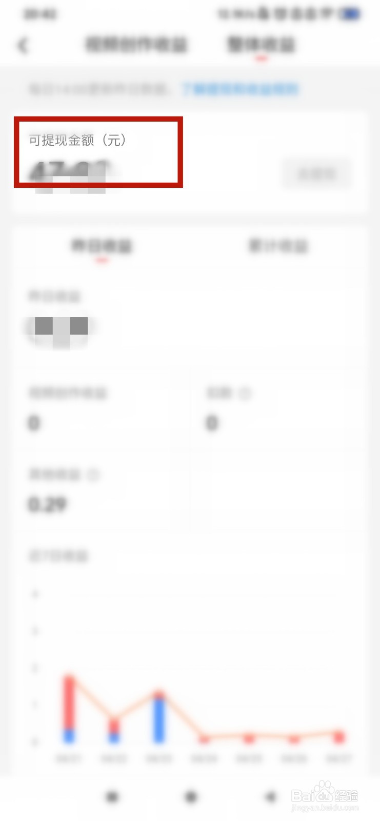 西瓜视频在哪里查看创作收益