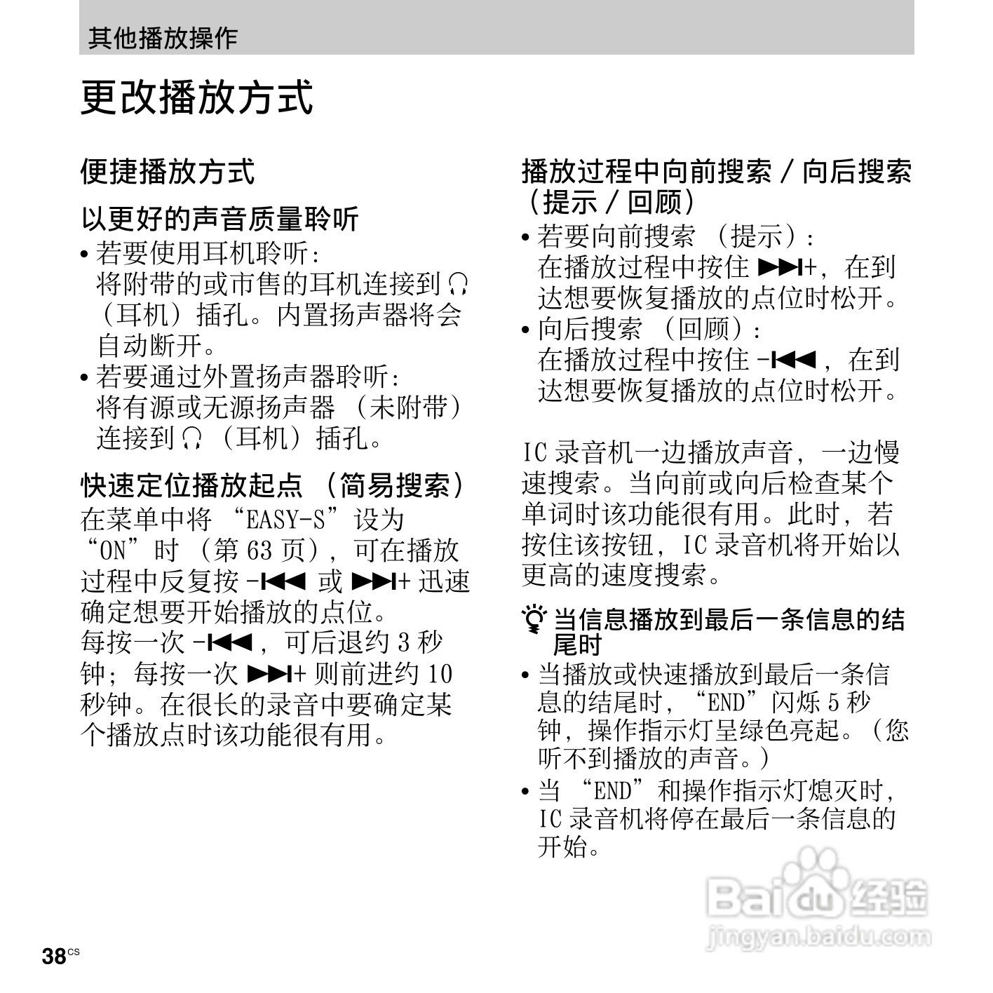 索尼ICD-PX820数码录音笔使用说明书:[4]