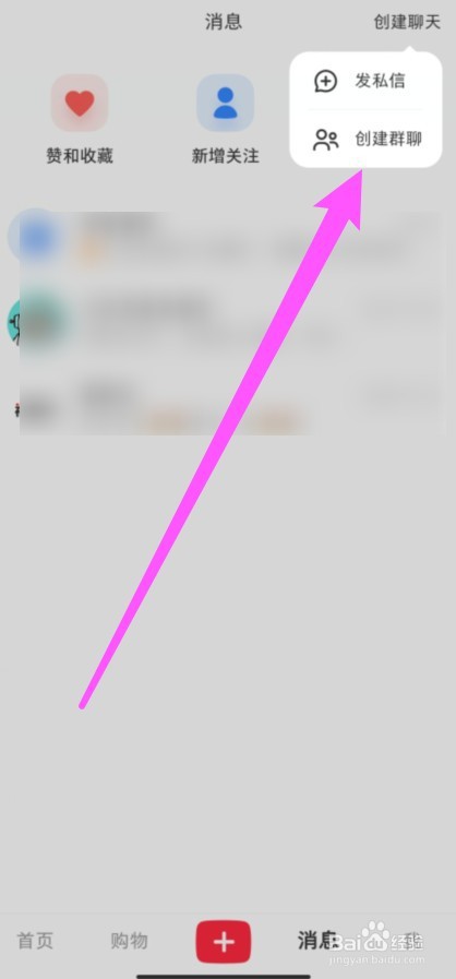 小红书群聊怎么创建