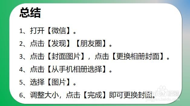 微信封面换不了怎么办