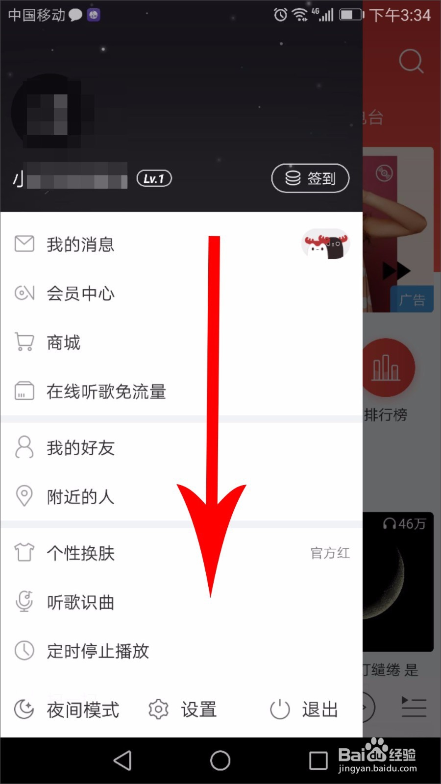 手机网易云音乐怎么上传歌曲