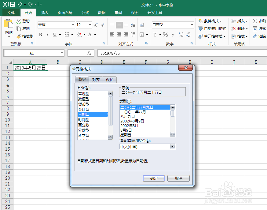 如何在Excel数据中插入指定格式日期