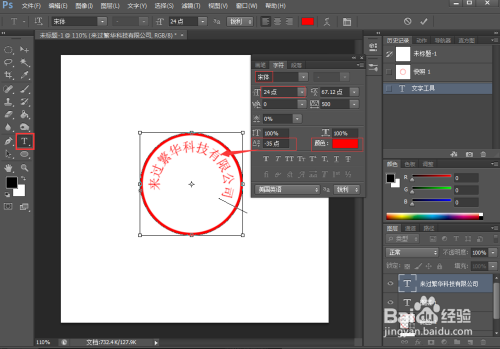 怎样用ps做出印章的真实效果?盖章效果的制作~