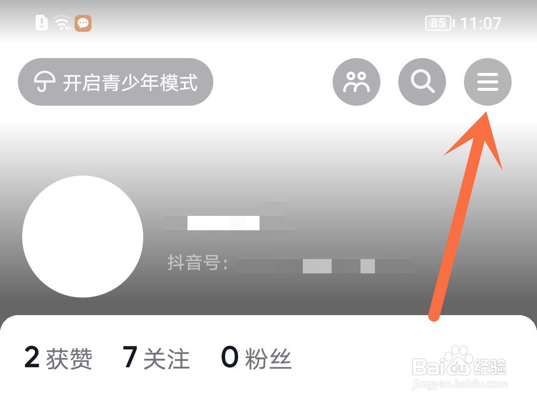 抖音怎么关闭直播通知