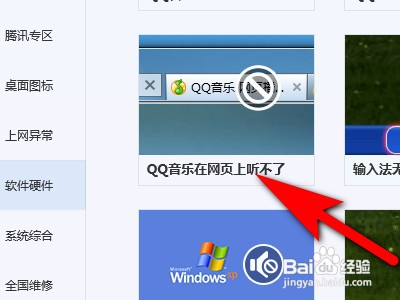 QQ音乐在网页上无法播放怎么解决