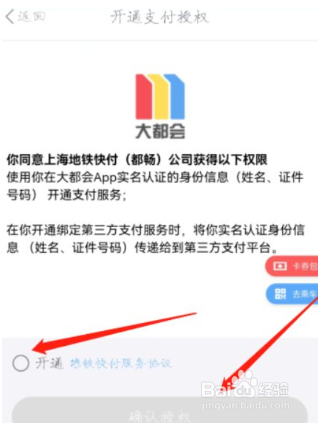 大都会app怎么绑定支付宝