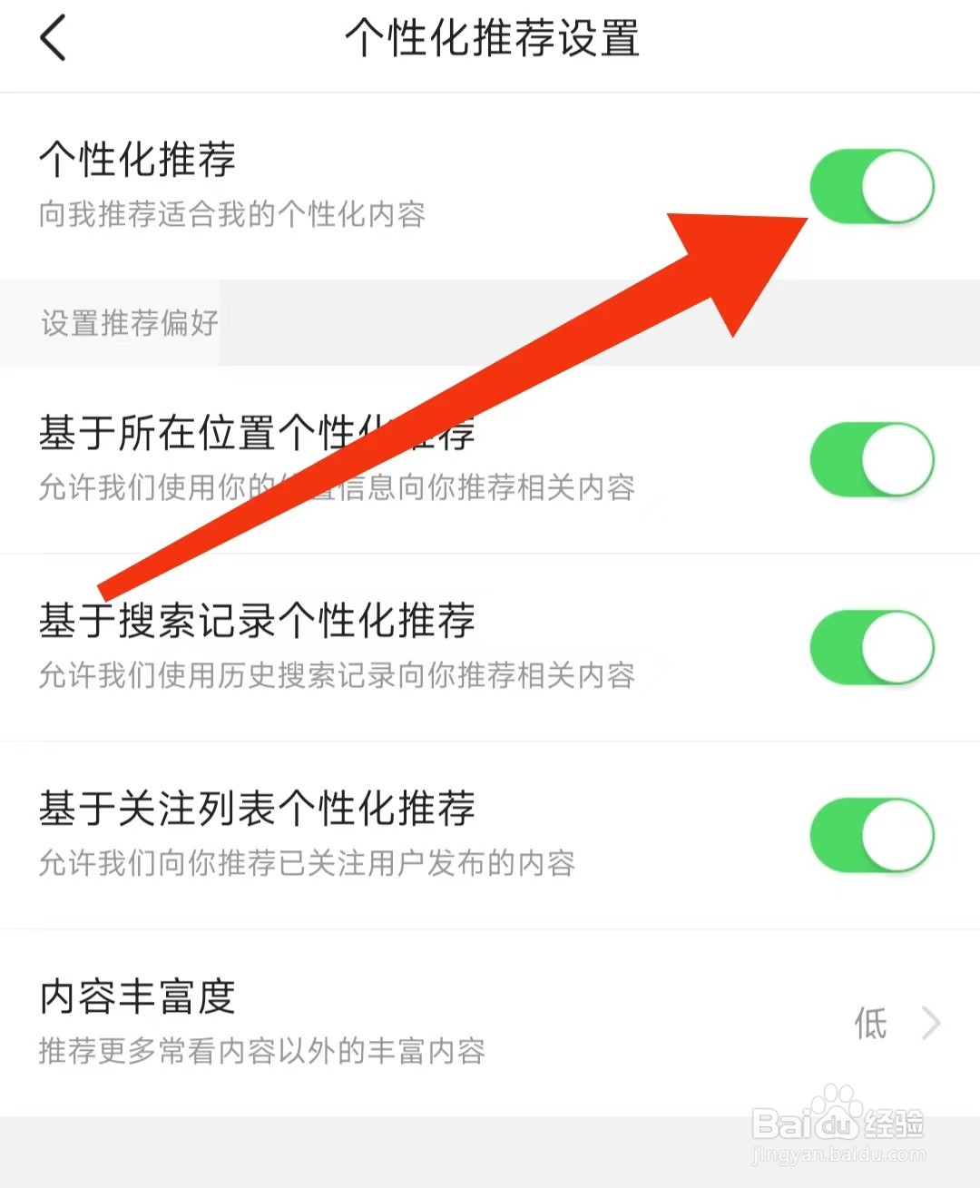 今日头条APP怎么关闭个性化推荐