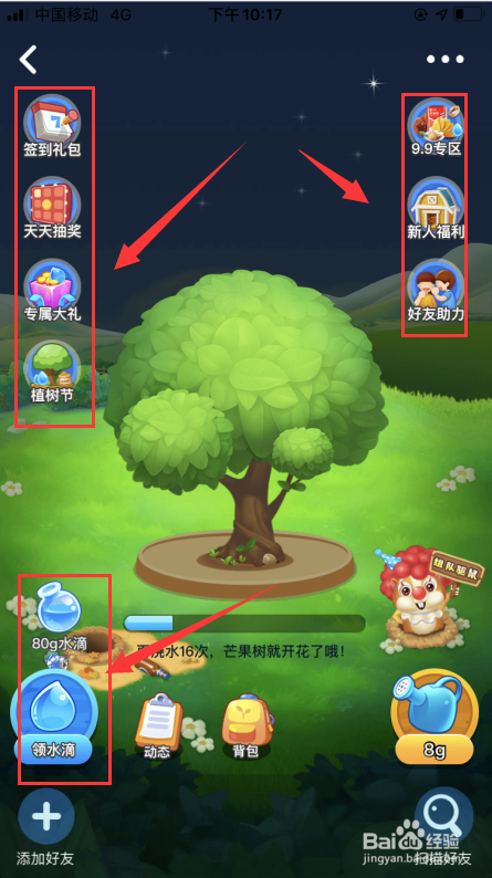 美团如何免费领水果