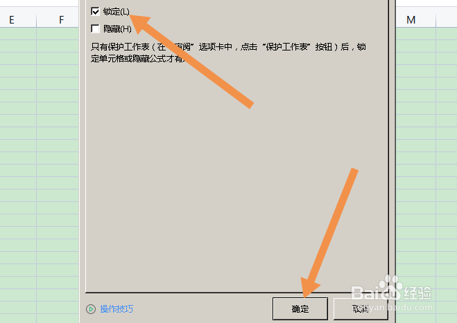 excel设置保护区域不让修改