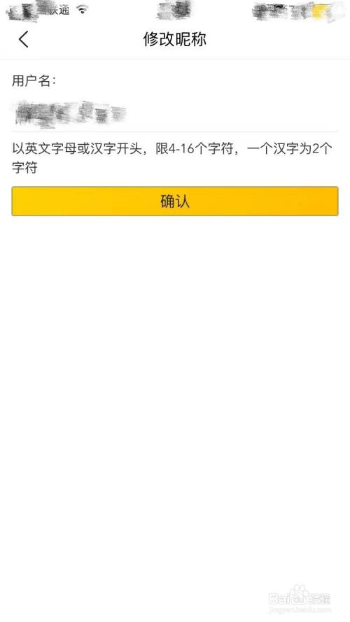 美团app怎么更改用户昵称
