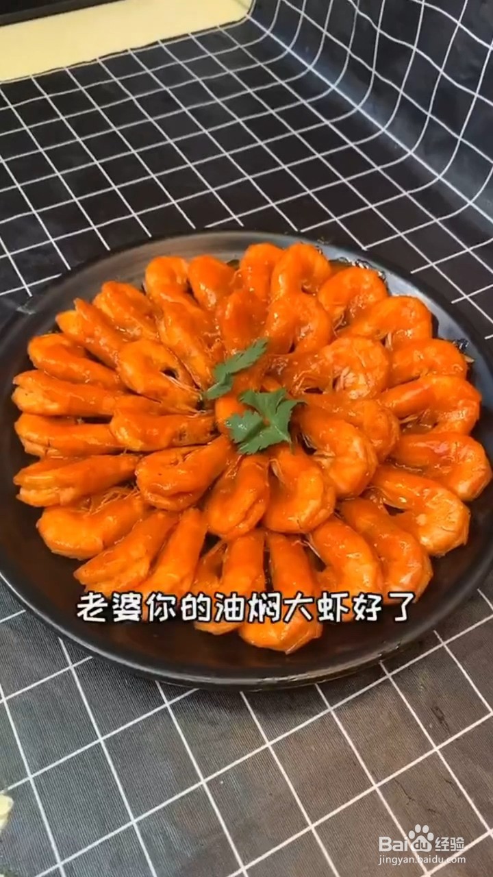 如何制作油焖大虾