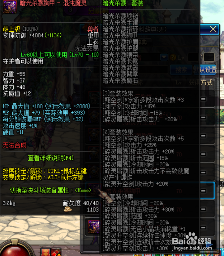 dnf90级最新混沌魔灵二觉黑曜神异界套选择2018?