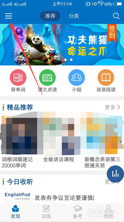 可可英语app怎么设置单词为英式发音