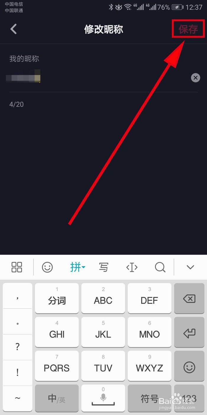 抖音如何修改呢称