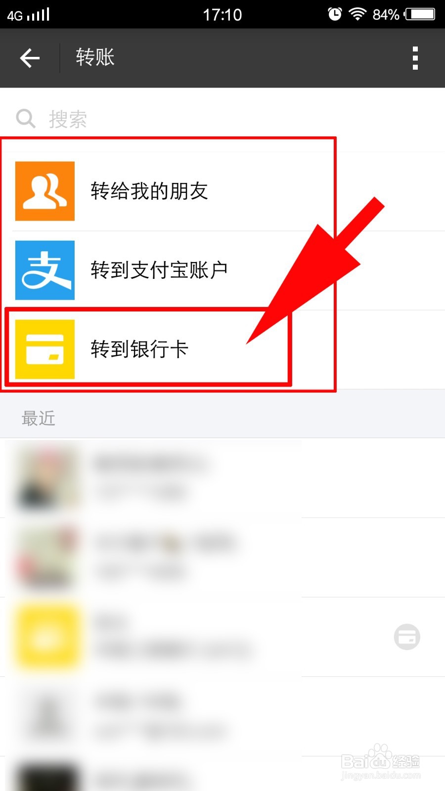 如何使用支付宝手机端进行转账