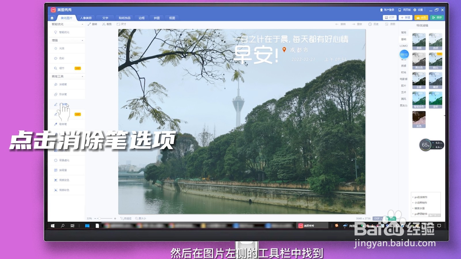 美图秀秀怎么去水印